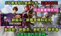 王者公告最新爆料,神秘英雄登场，全新玩法等你来战！